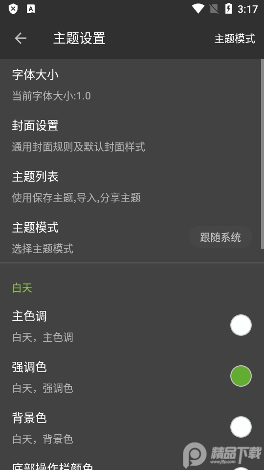 小书包app开源小说v24.04.14 内置书源版4