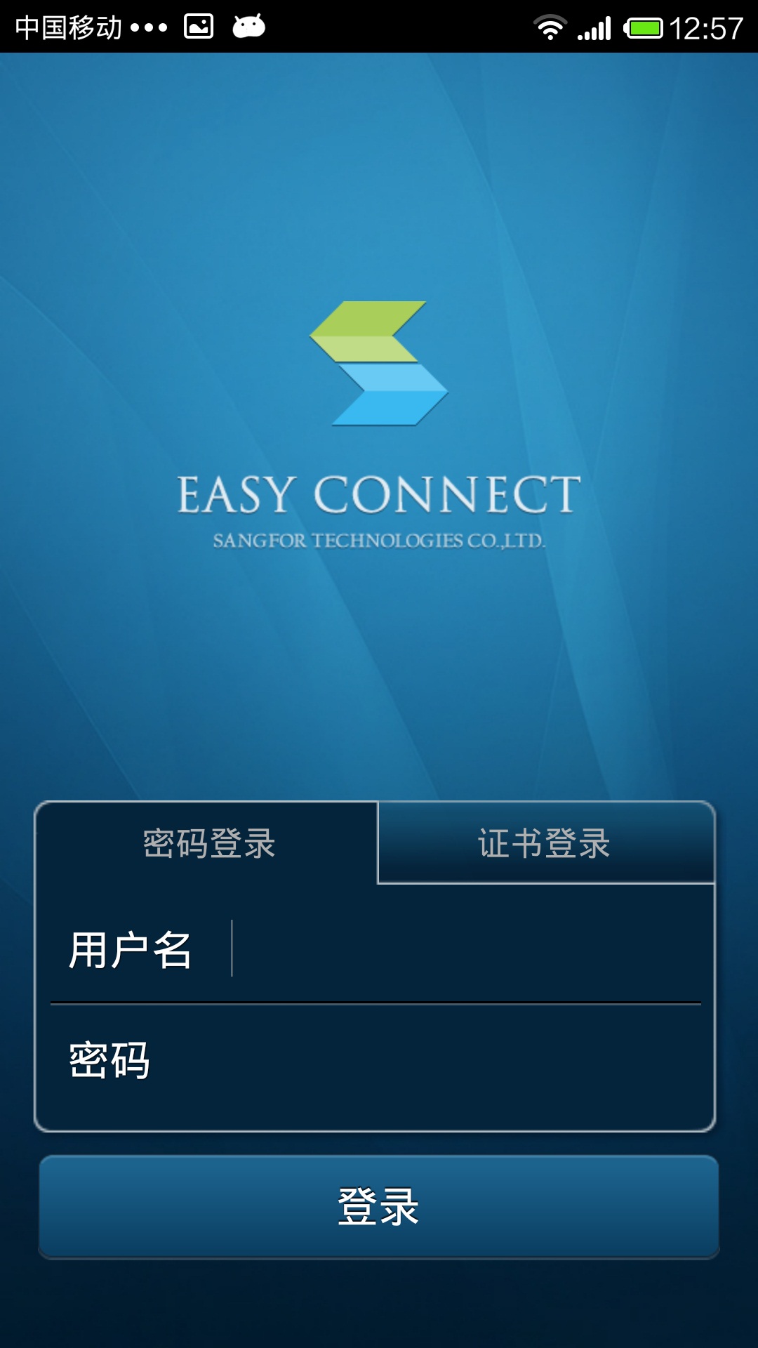 深信服EasyConnect安卓正版7.6.9.2103 最新版4