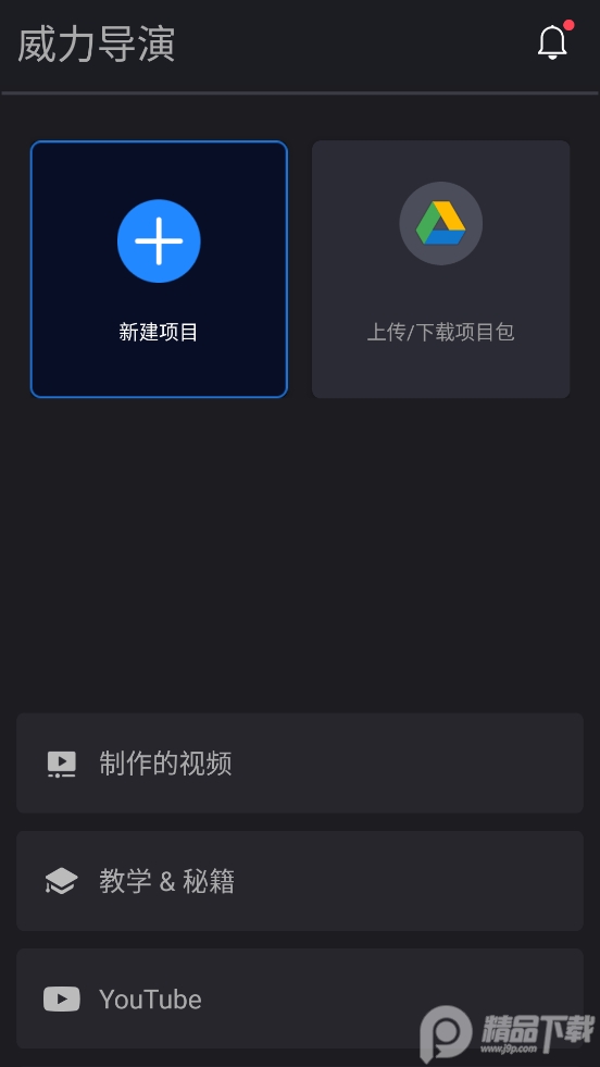 威力导演app(PowerDirector)v13.4.1 手机尊享专业版4