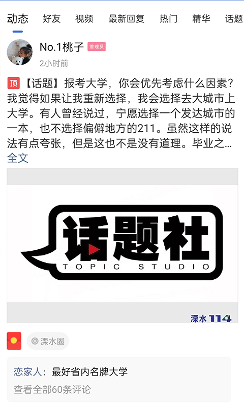 溧水114软件安卓最新版本6.1.6 官方版4