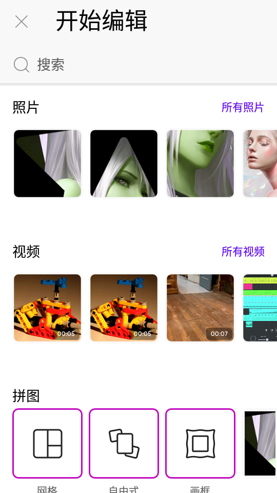 Picsart美易lite精简中文版v24.8.0高级最新版4