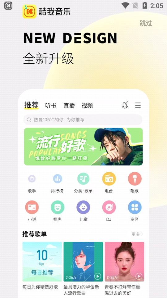 酷我音乐2024安卓最新版v10.8.0.1官方手机版4