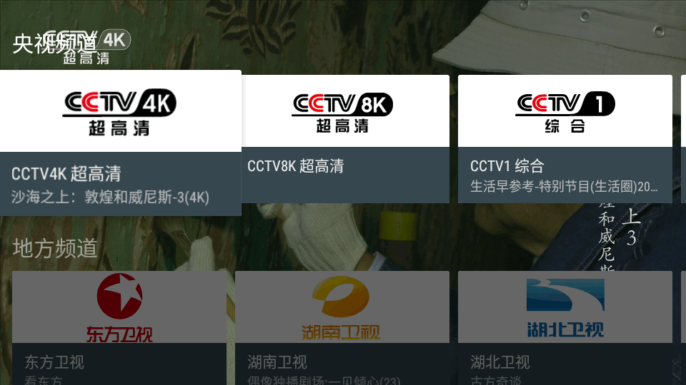 我的电视TV版安装包最新1.8.0免费版4