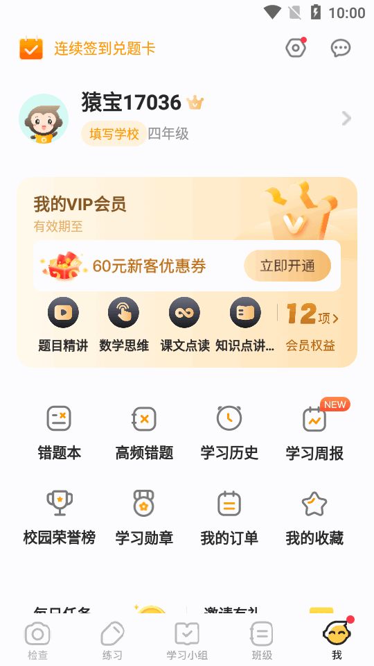 小猿口算扫一扫秒出答案app高级永久会员版4