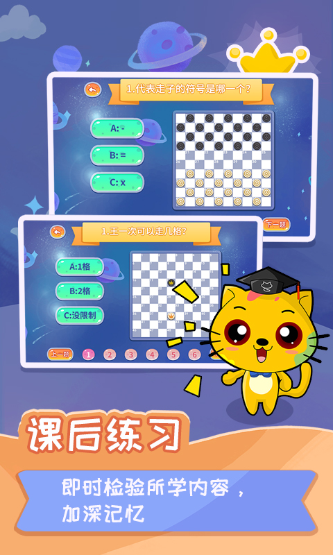 少儿国际跳棋教学合集app1.1.7 官方版4