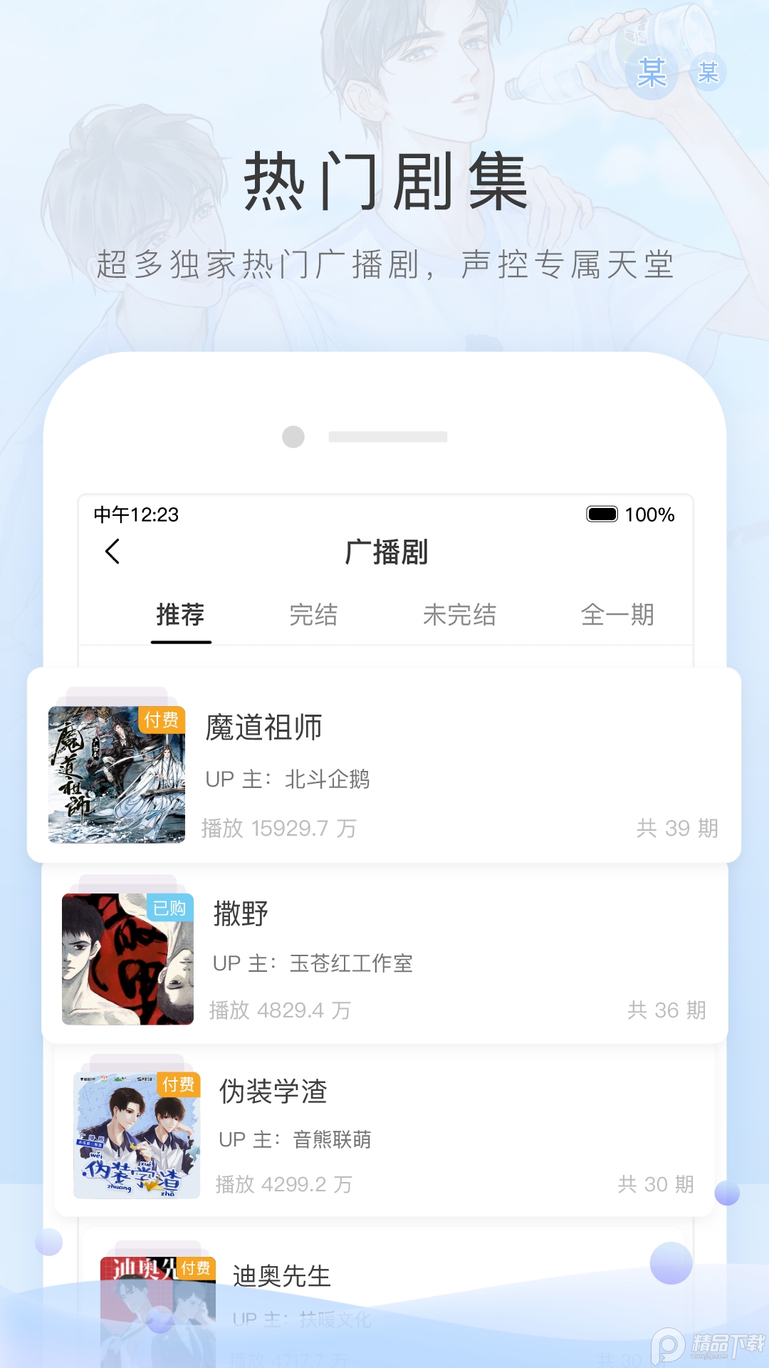 猫耳FM手机版(MissEvan)6.1.0 安卓手机版4