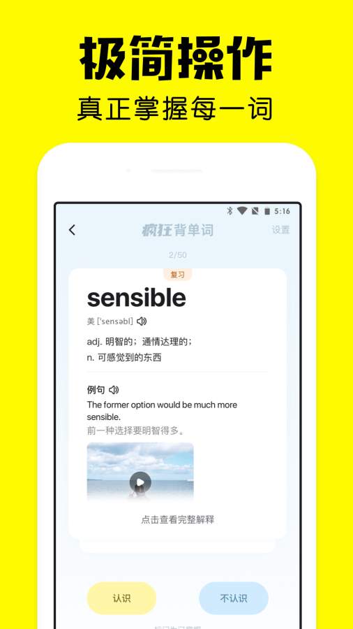 疯狂背单词官方版v1.46.2 安卓最新版4