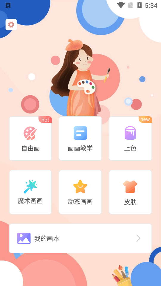 画图软件画画板app4.3.23 安卓高级版4