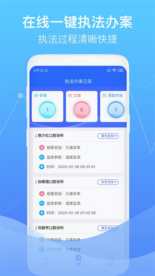 智慧卫生监督网络平台软件v1.4.7 官方正版4