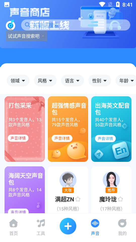 魔音工坊软件v3.7.5官方最新版4