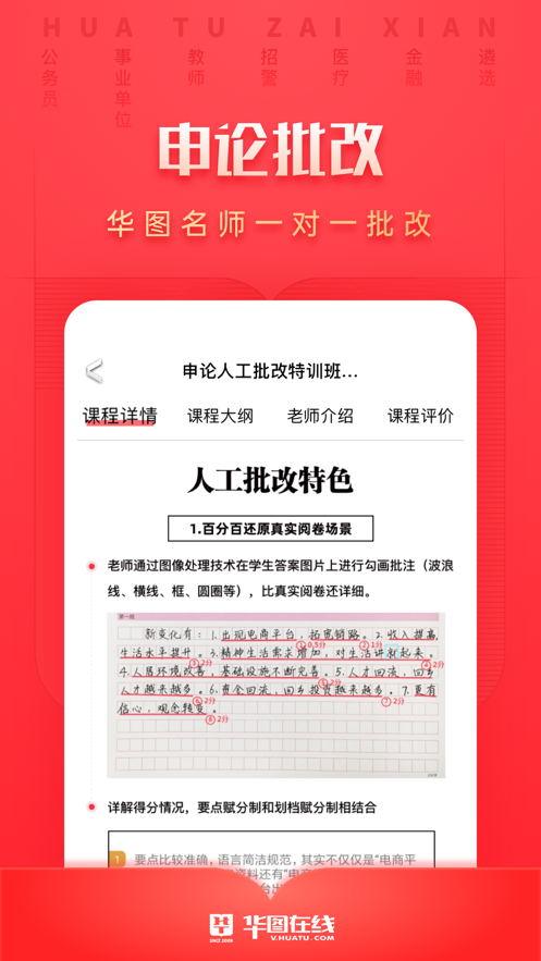 华图在线app手机版