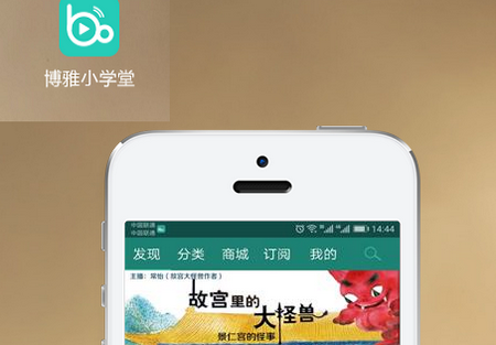 博雅小学堂app