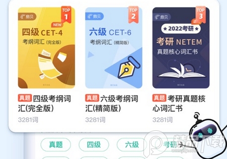 扇贝单词英语版App, 扇贝单词英语版App