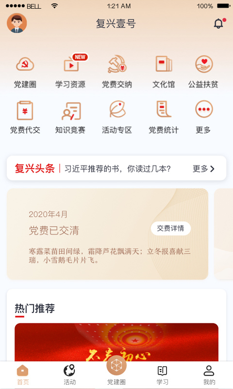 旗帜复兴壹号app官方版