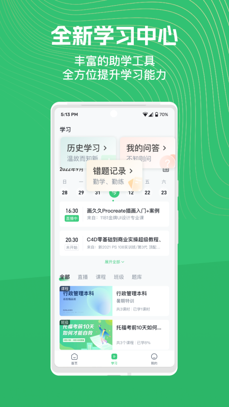 知享学堂app最新版