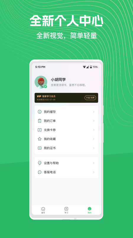 知享学堂app最新版