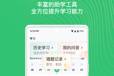 知享学堂app最新版