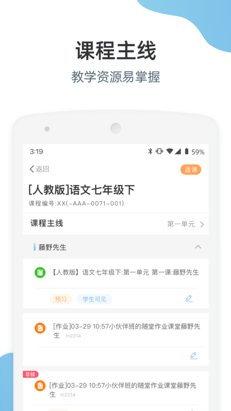 优师端官方版