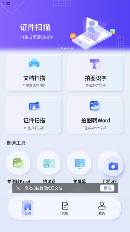 汉王扫描王官方版