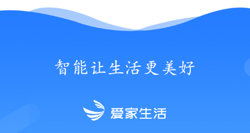 爱家生活app官方版