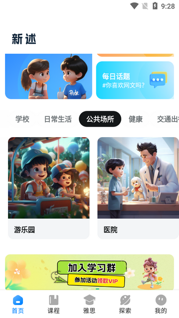 新述口语app官方版