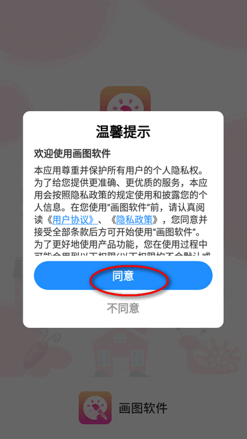 画图软件画画板app