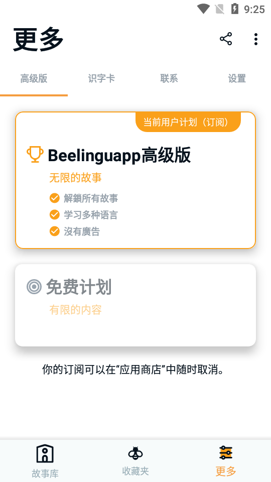 有声翻译Beelinguapp高级中文版v3.089 安卓免费版4