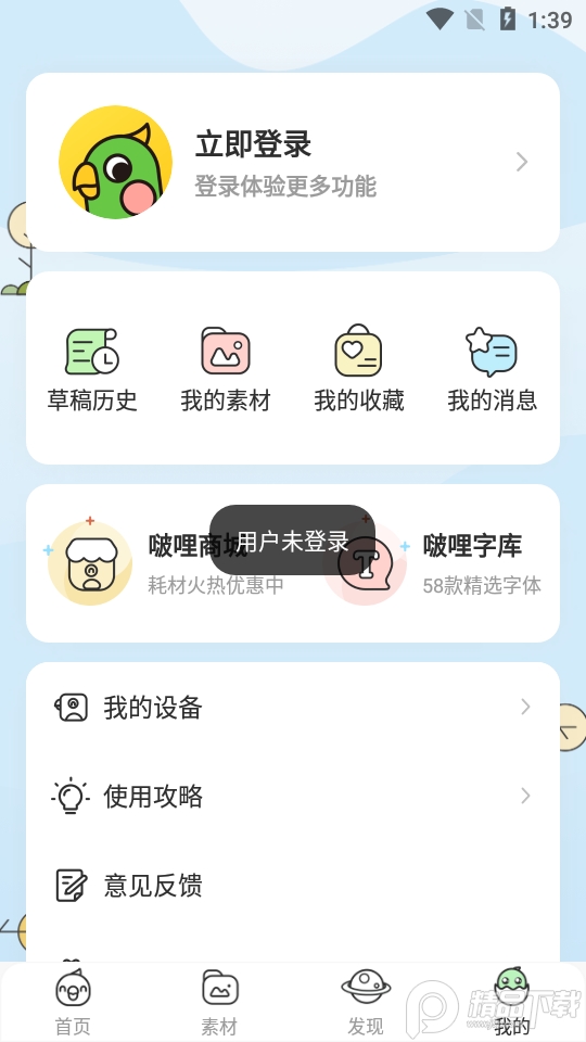 啵哩口袋打印机app3.6.2 手机正版4