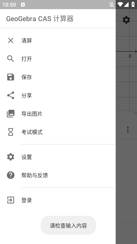 GeoGebra CAS 计算器安卓版5.2.837.0 官方版4
