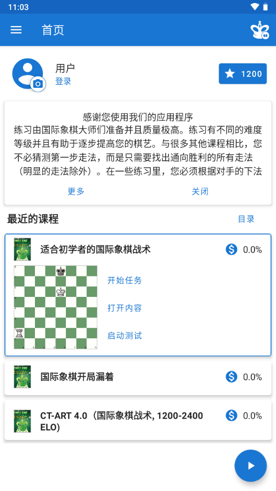 国际象棋教学Chess King安卓免费版v3.2.0高级订阅版4