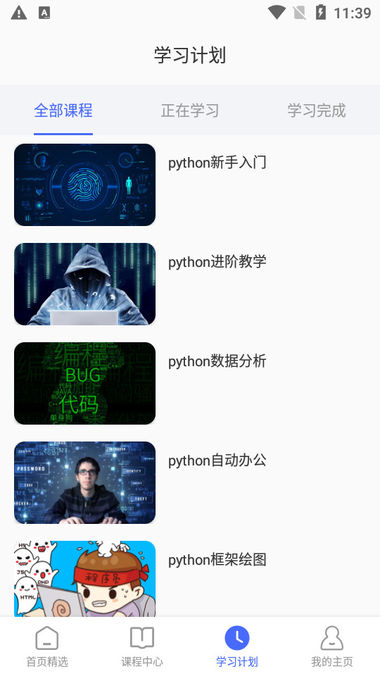 慕知pythonista教学软件1.8.7 最新版4