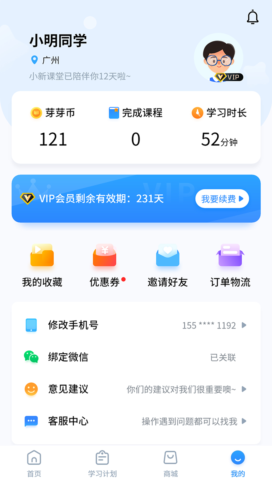 小新课堂安卓版2.1.8_tencent 最新版4