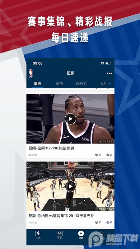 NBA正版手机客户端7.9.6 官网免费版4