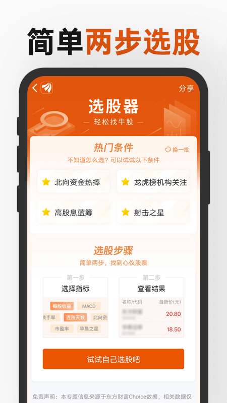 东方证券手机客户端10.17.2 安卓版4