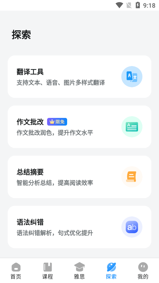 新述口语app官方版v1.6.2 安卓最新版4