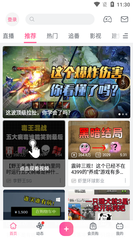 b站哔哩哔哩app手机版v7.75.0官方正版4