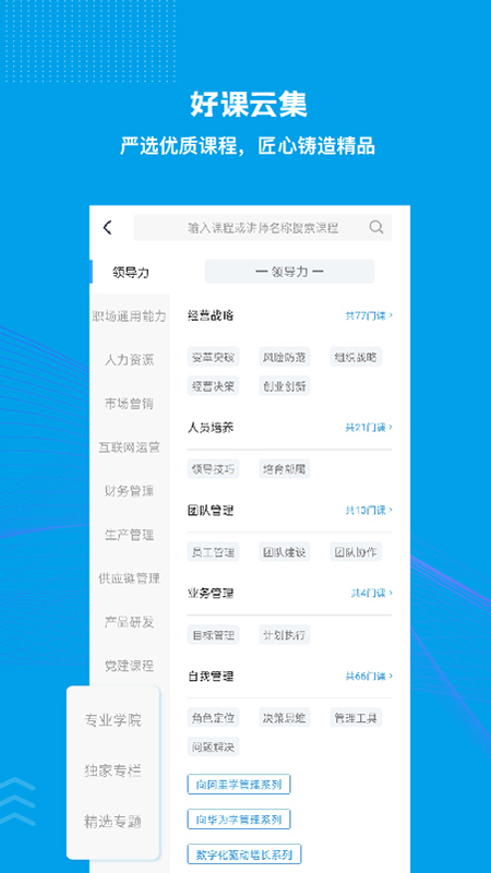 量见云课堂app官方版4