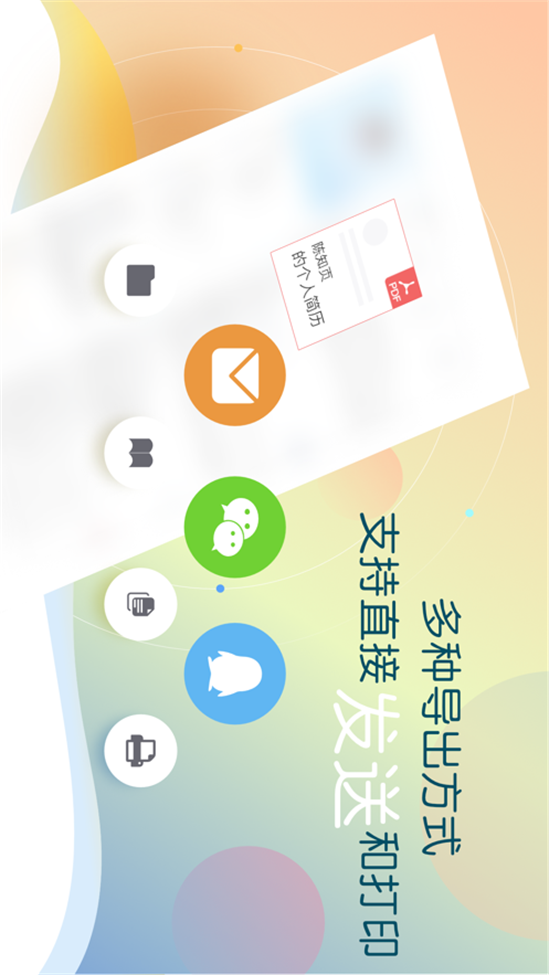 知页简历制作软件3.6.25 安卓手机版4