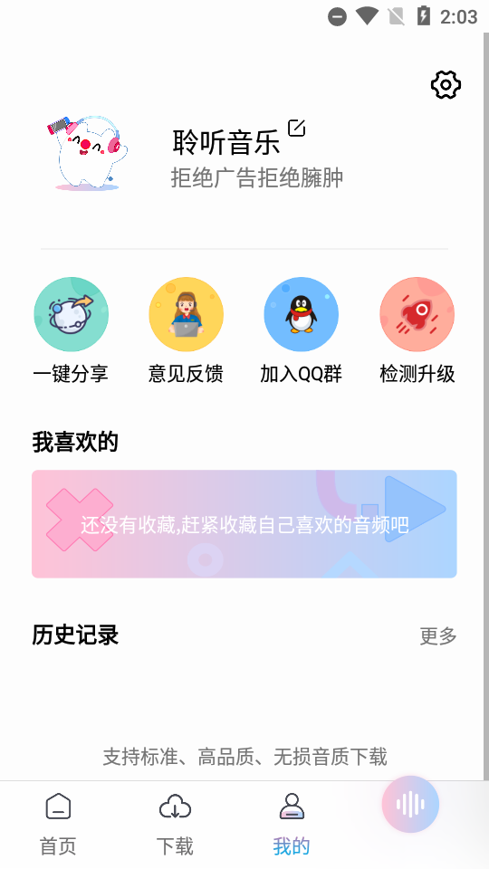 聆听音乐无损下载v1.2.4安卓手机版4