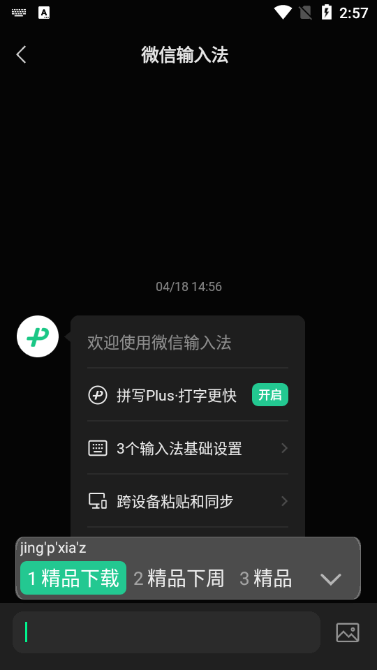 微信输入法谷歌版(微信键盘)v1.2.2 安卓纯净版4