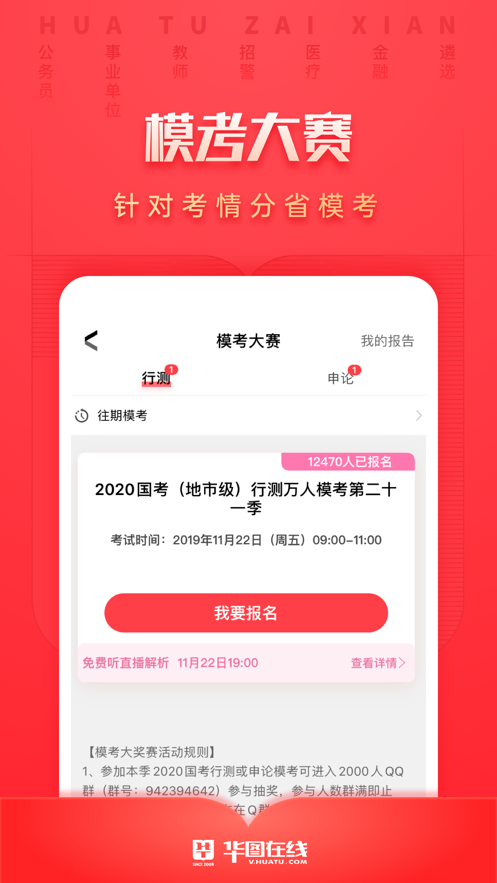 华图在线app手机版7.3.500 官方安卓版4