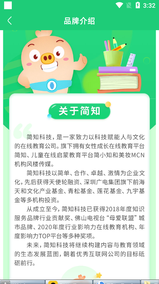 简小知教育软件3.48.1 手机版4