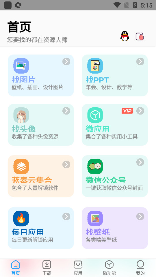 资源大师安卓最新版1.4.5 最新版4