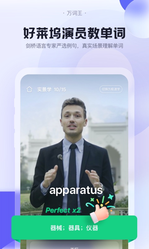完美万词王背单词学英语好帮手v3.9.0 官方最新版4