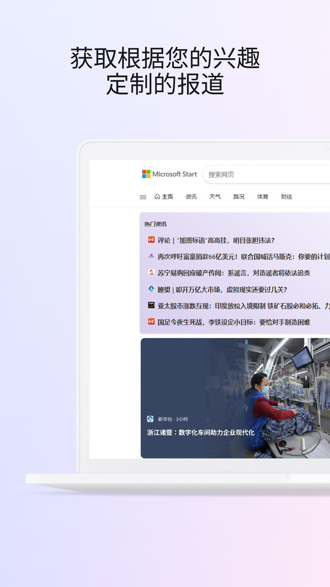 微软Microsoft Start官方版25.0.2110003840 最新版4