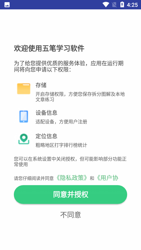 五笔学习app官方版v5.1.1 安卓版4