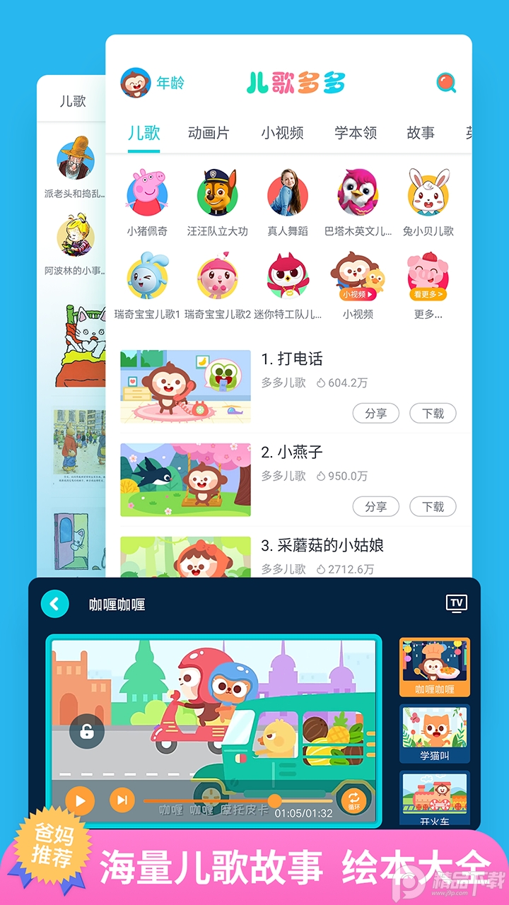 儿歌多多下载安装6.3.0.0 安卓版4