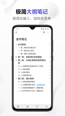 幕布思维导图App正版v2.32.0官方最新版4