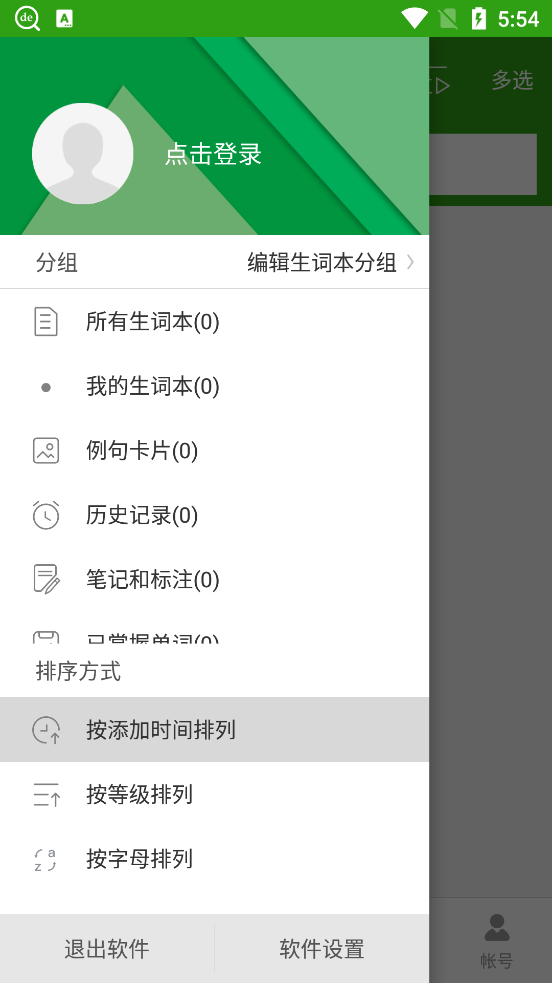 欧路德语助手app在线词典v9.4.3 安卓最新版4