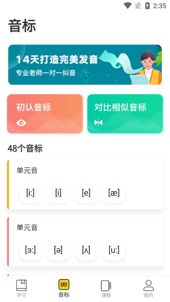 英语音标学习软件v4.7.0 安卓最新版4